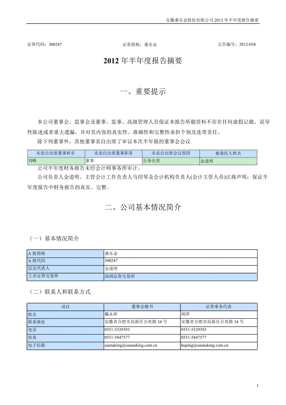 桑乐金半报告摘要_第1页