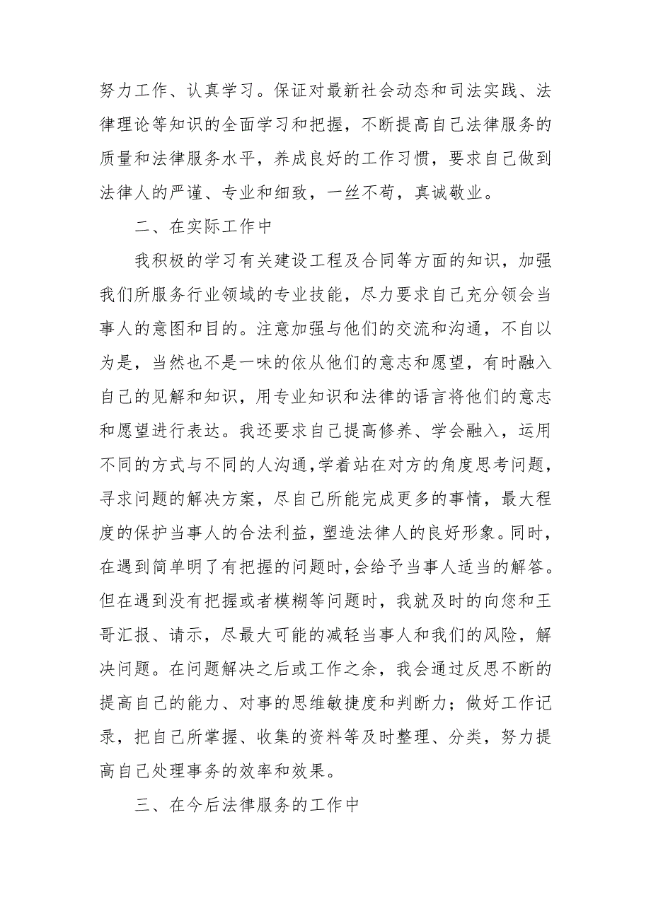 律师工作总结通用5篇.doc_第3页