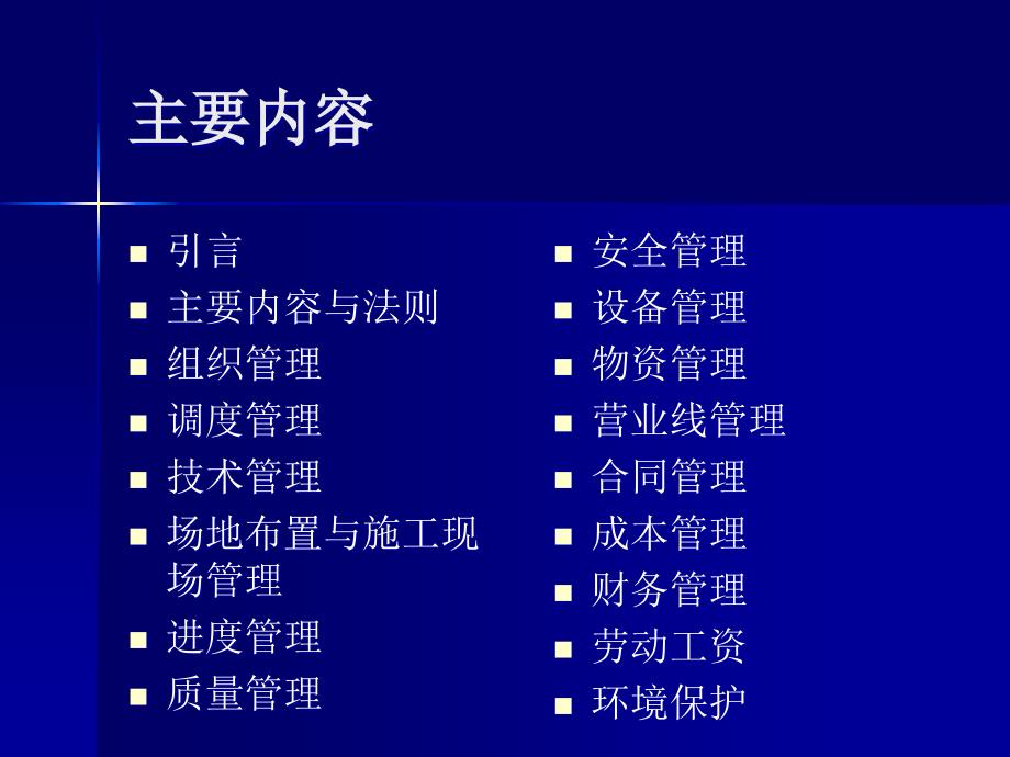 工程项目管理要素引言.ppt_第2页