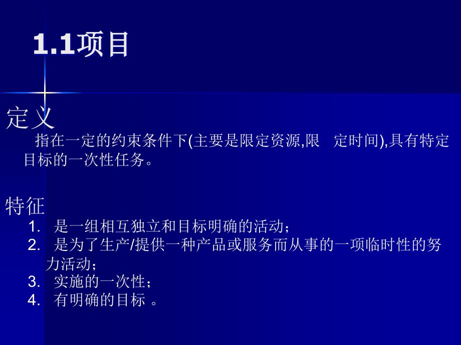 工程项目管理要素引言.ppt_第4页