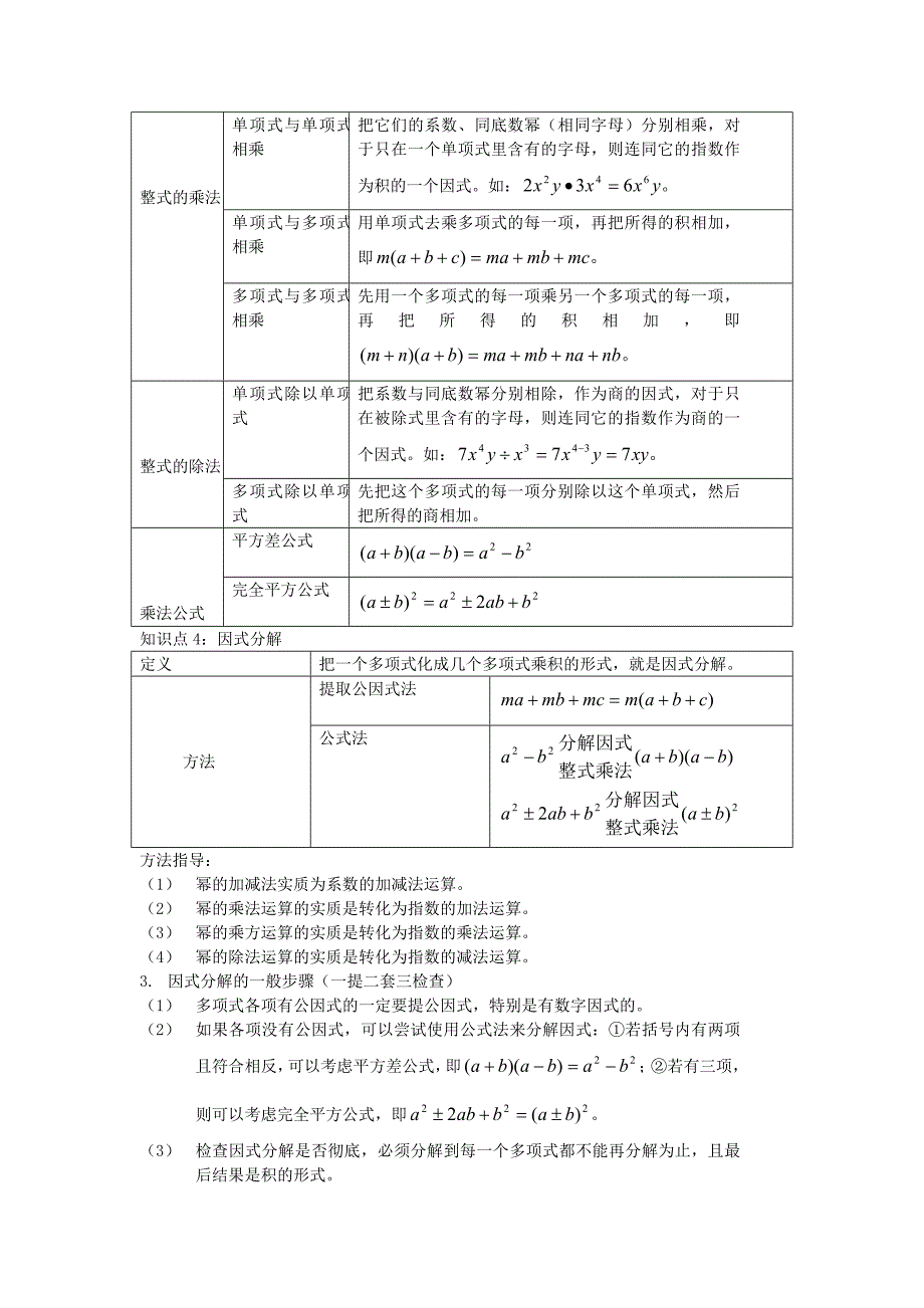 (完整word版)中考专题一-数与式复习.doc_第4页