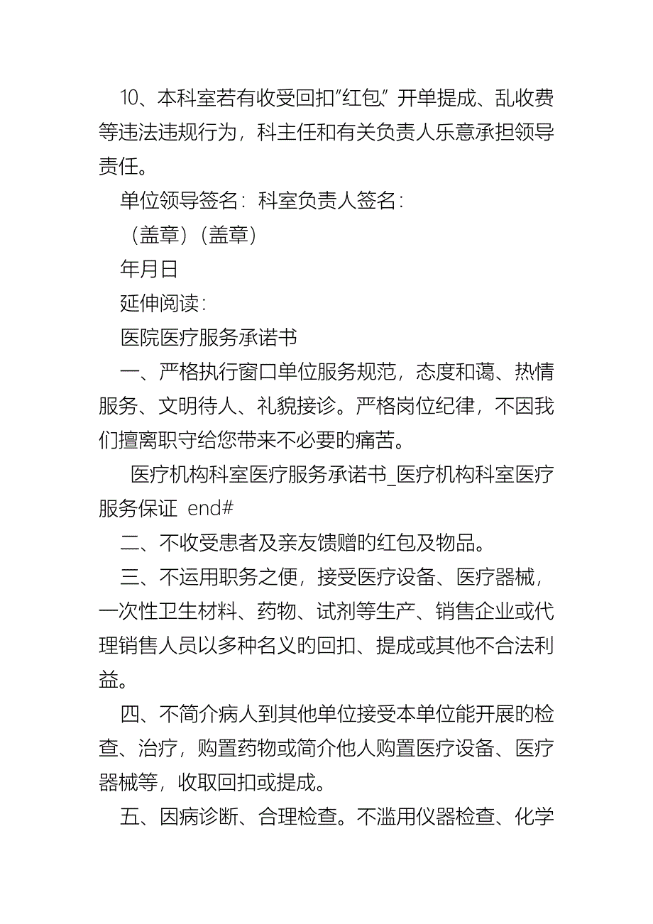 医疗机构科室医疗服务承诺书医疗机构科室医疗服务保证_第3页