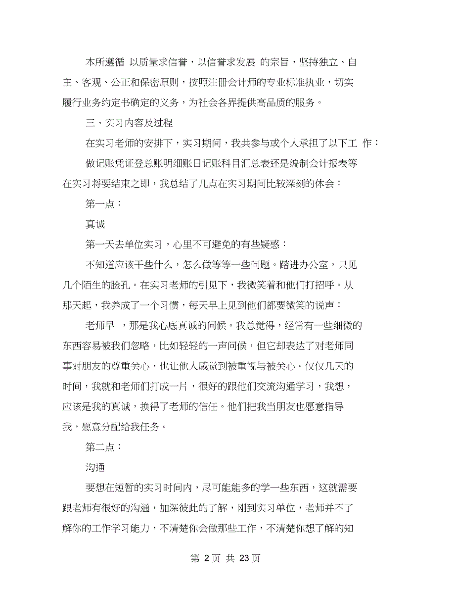 会计专业毕业实习报告范文最新篇_第2页