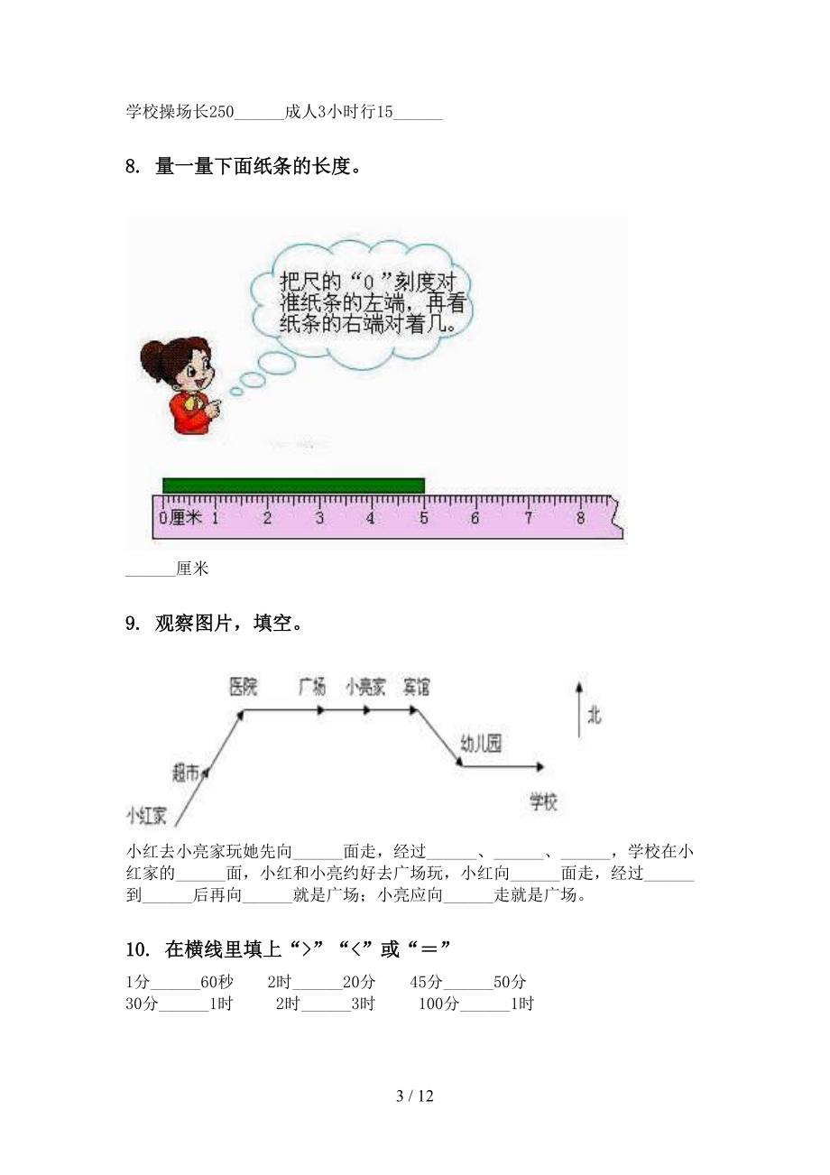 二年级数学下册期末知识点整理复习专项试卷部编人教版_第3页