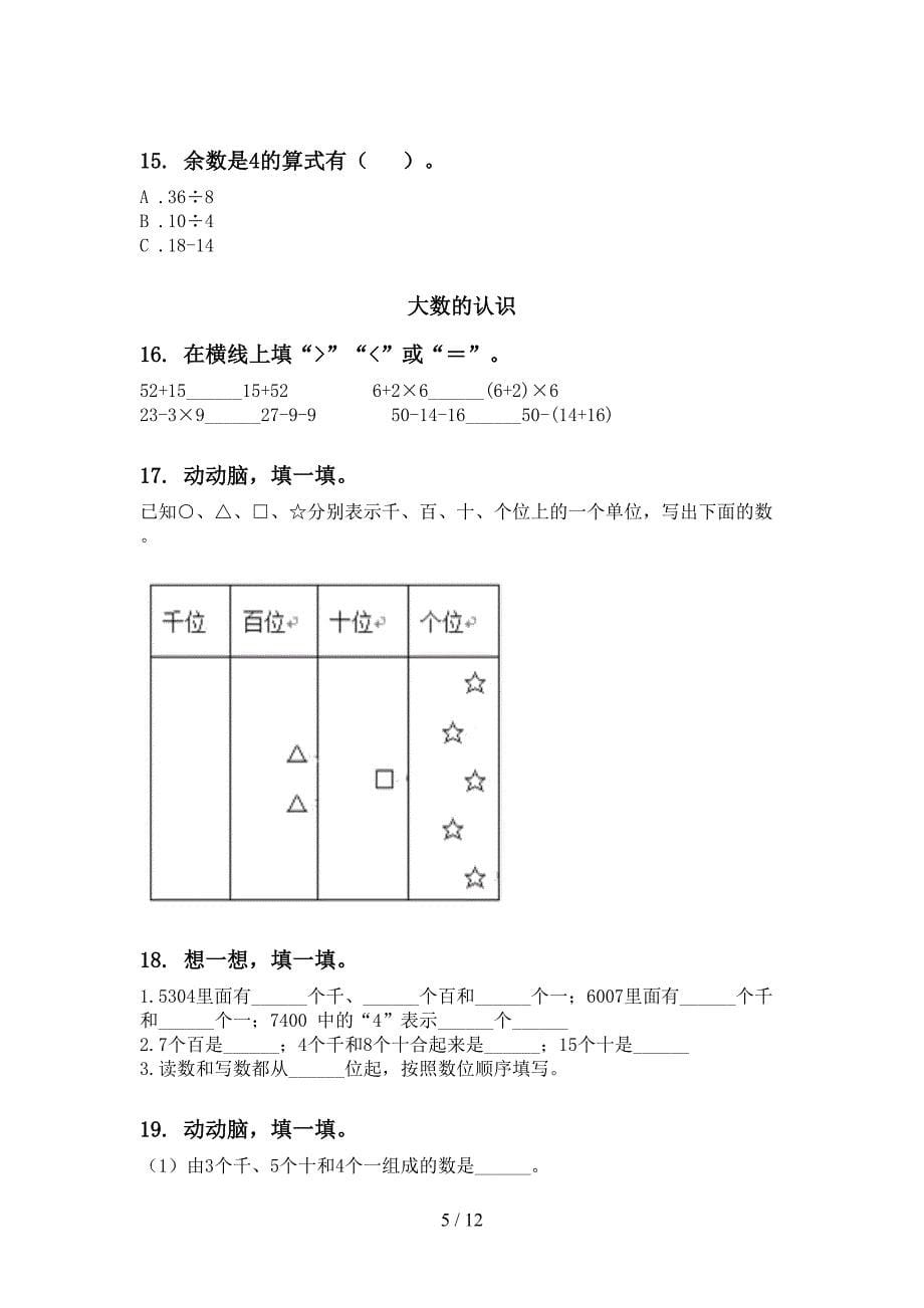 二年级数学下册期末知识点整理复习专项试卷部编人教版_第5页