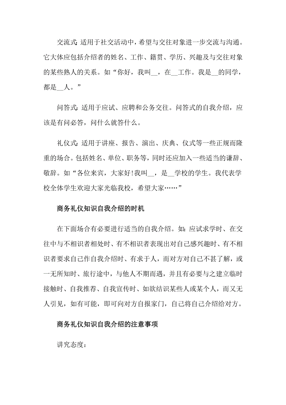 礼仪自我介绍范文汇总四篇_第2页