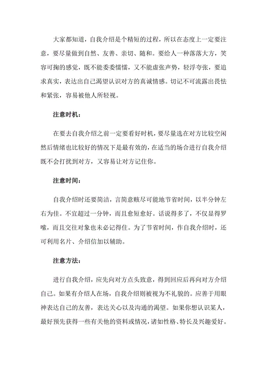 礼仪自我介绍范文汇总四篇_第3页