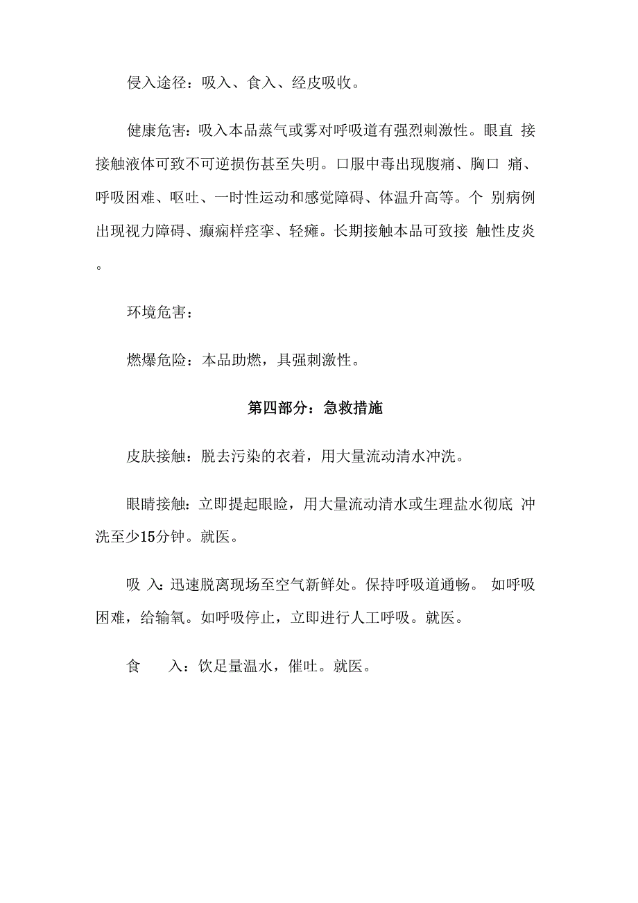 双氧水安全技术说明书MSDS_第3页