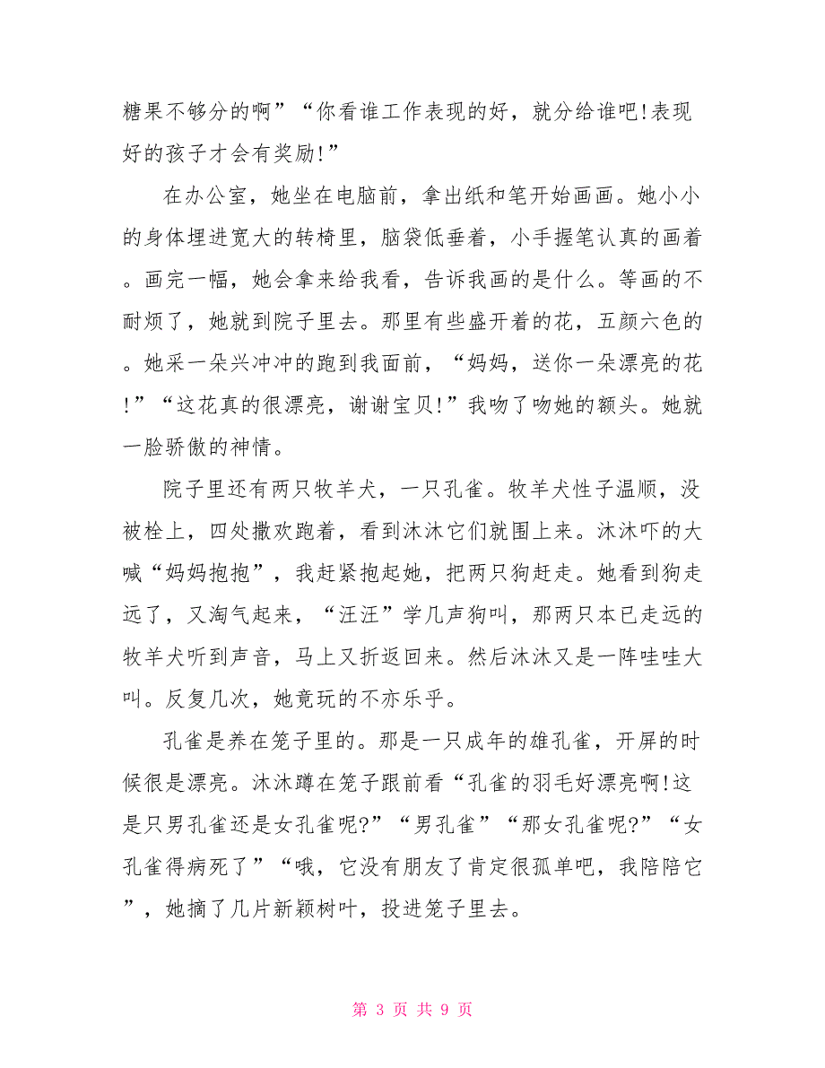 我理想中的儿童节作文600字5篇_第3页