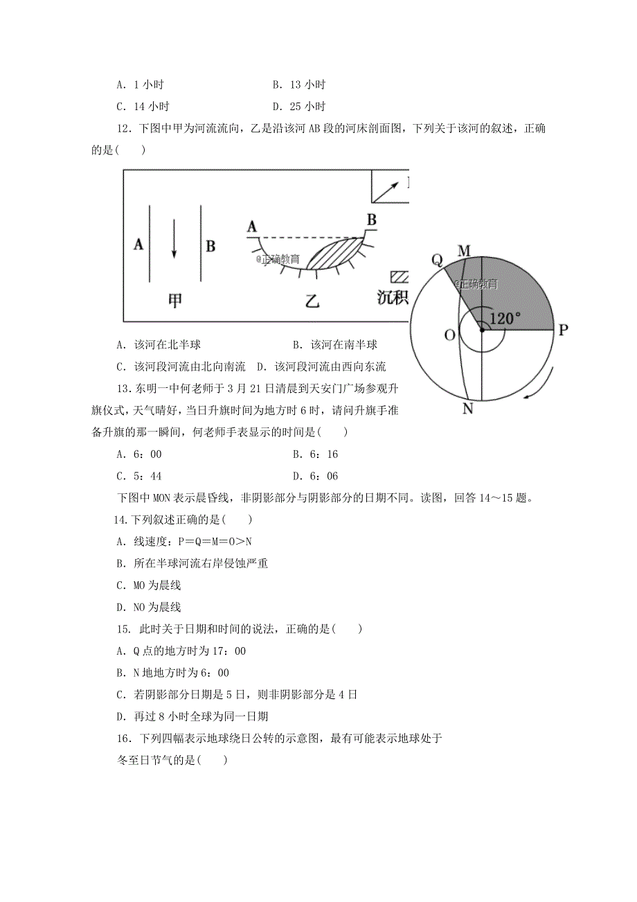 2022-2023学年高二地理上学期第一次月考试题 (VII)_第3页