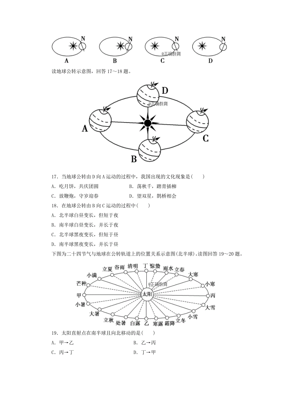 2022-2023学年高二地理上学期第一次月考试题 (VII)_第4页