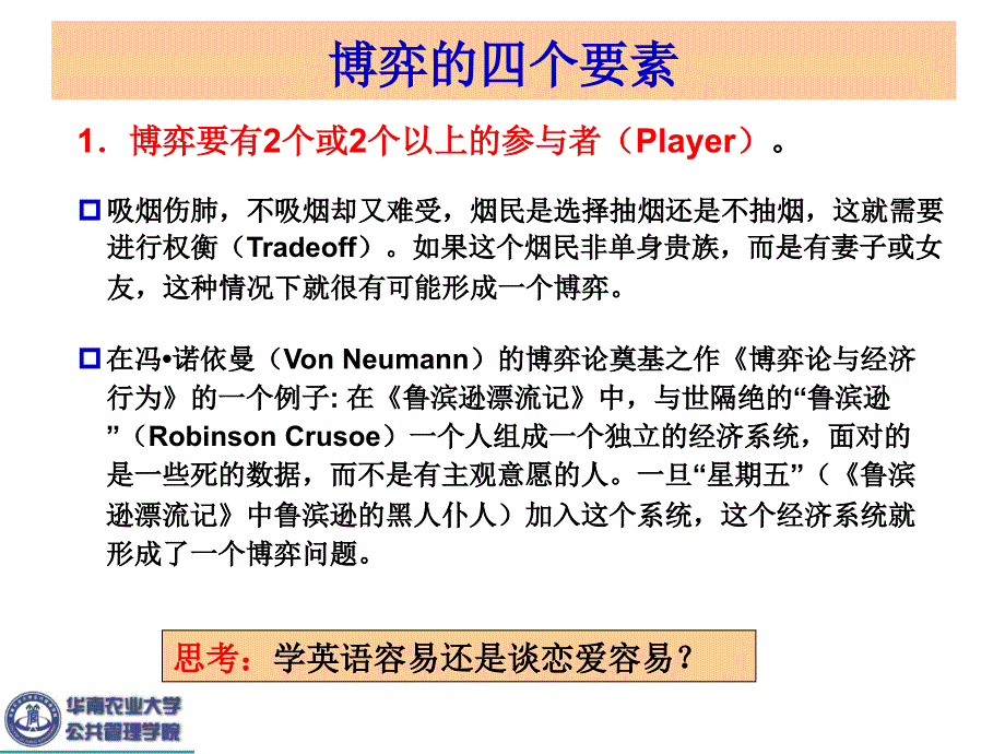 序言博弈的思维方式ppt课件_第4页