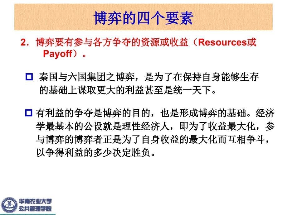 序言博弈的思维方式ppt课件_第5页