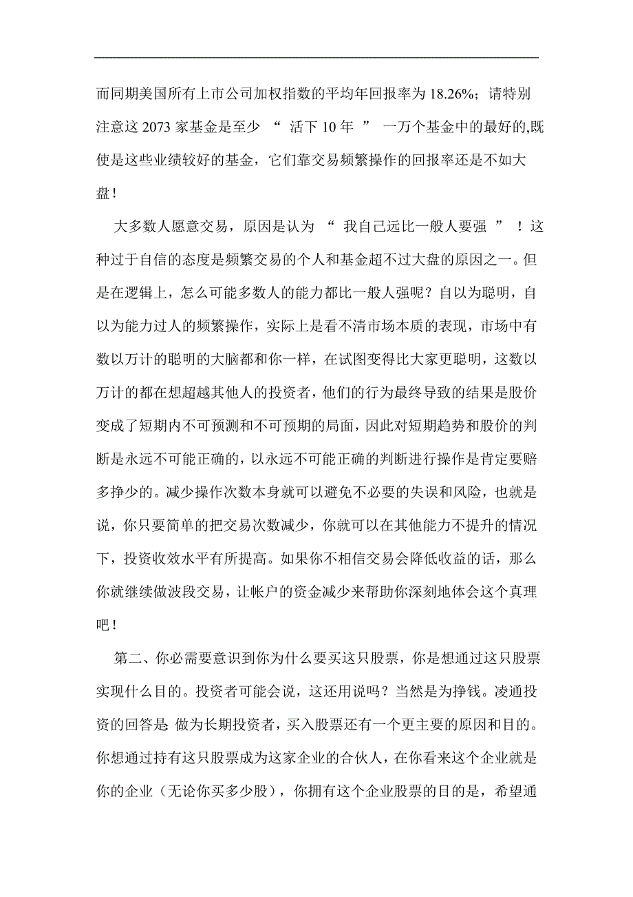 炒股的人都JGJLLAPZ应该读一读.doc_第2页