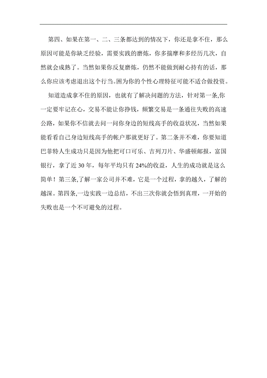 炒股的人都JGJLLAPZ应该读一读.doc_第4页