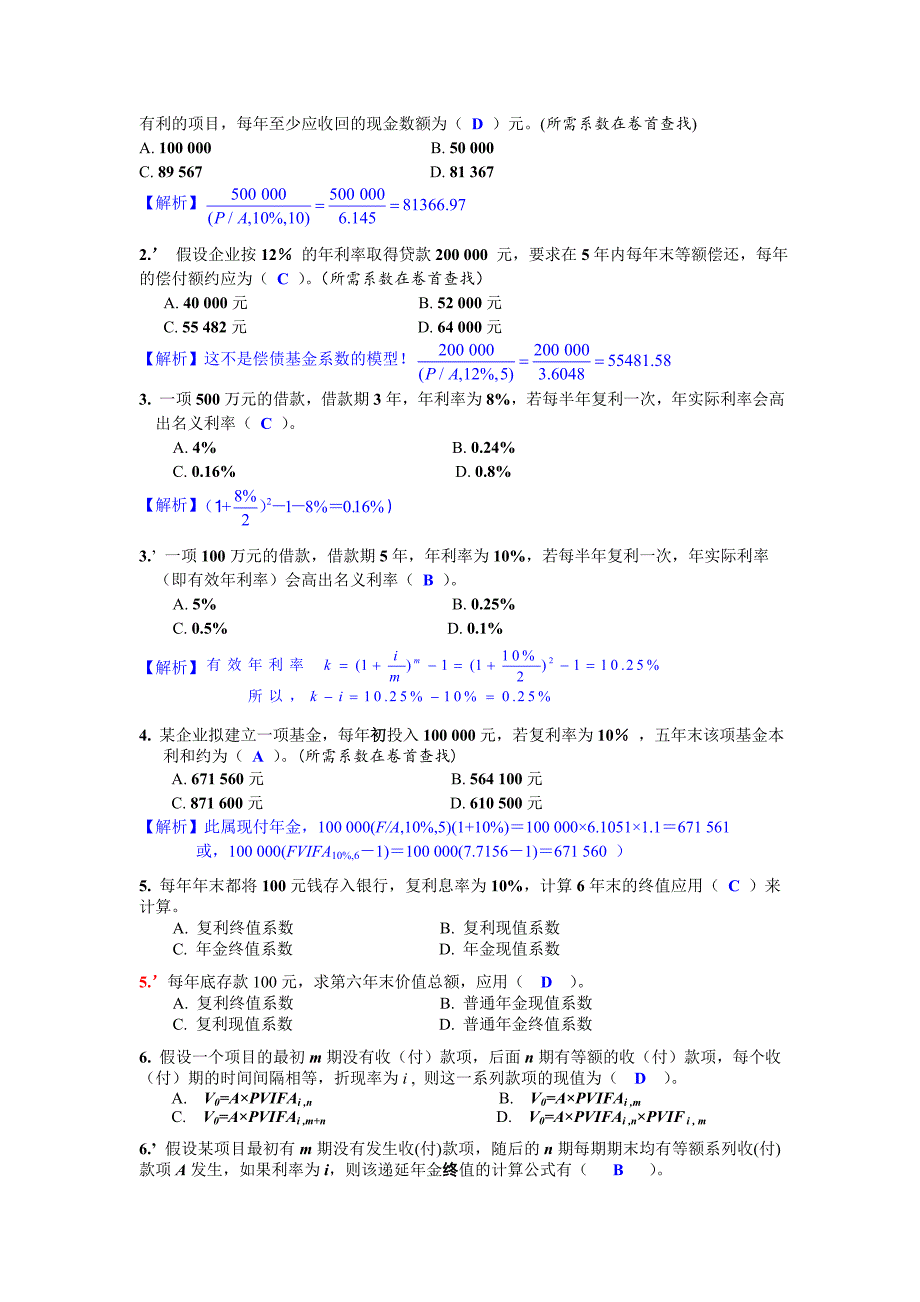 财管单选题集_第3页