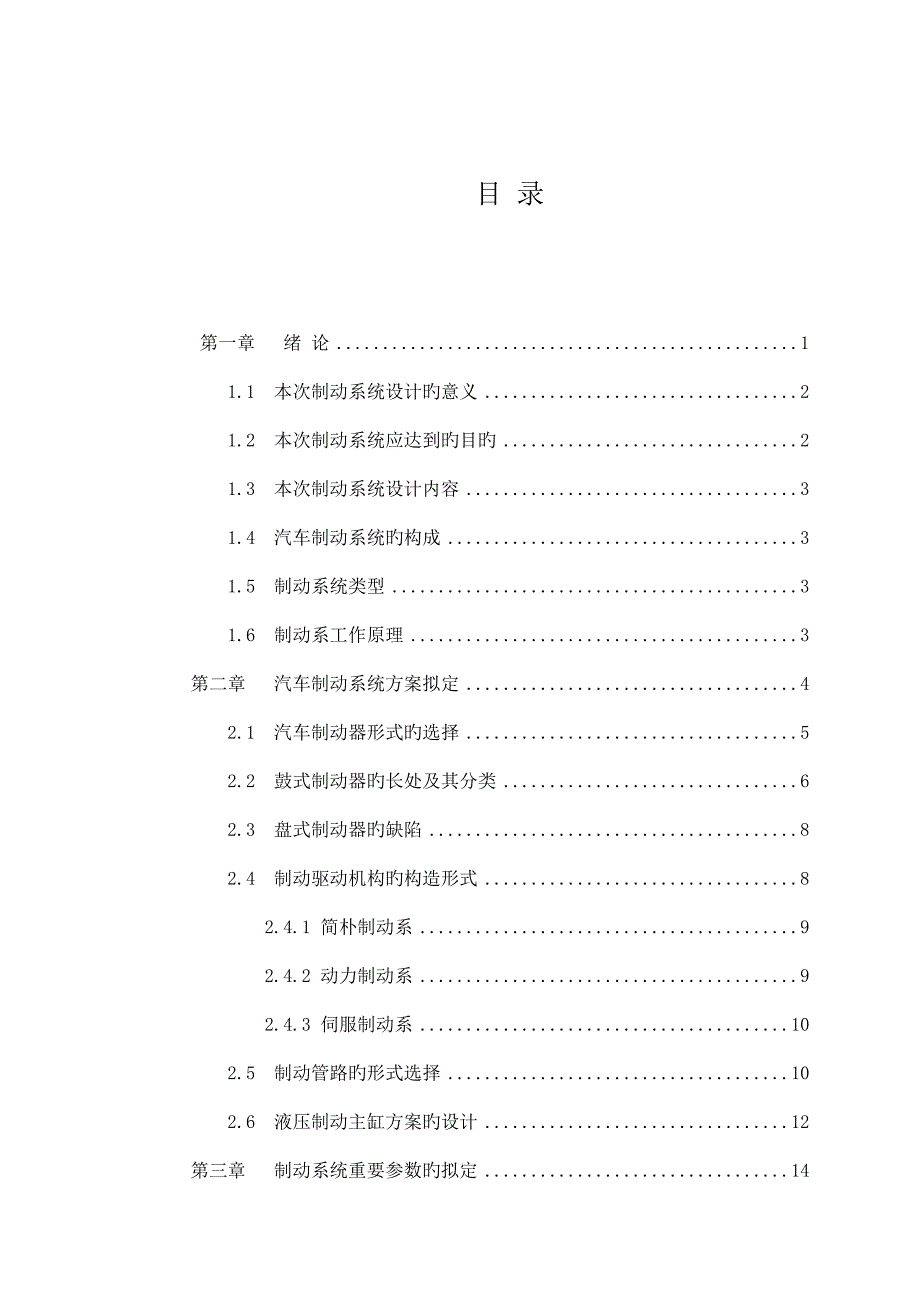 汽车制动系统综合设计专项说明书_第1页
