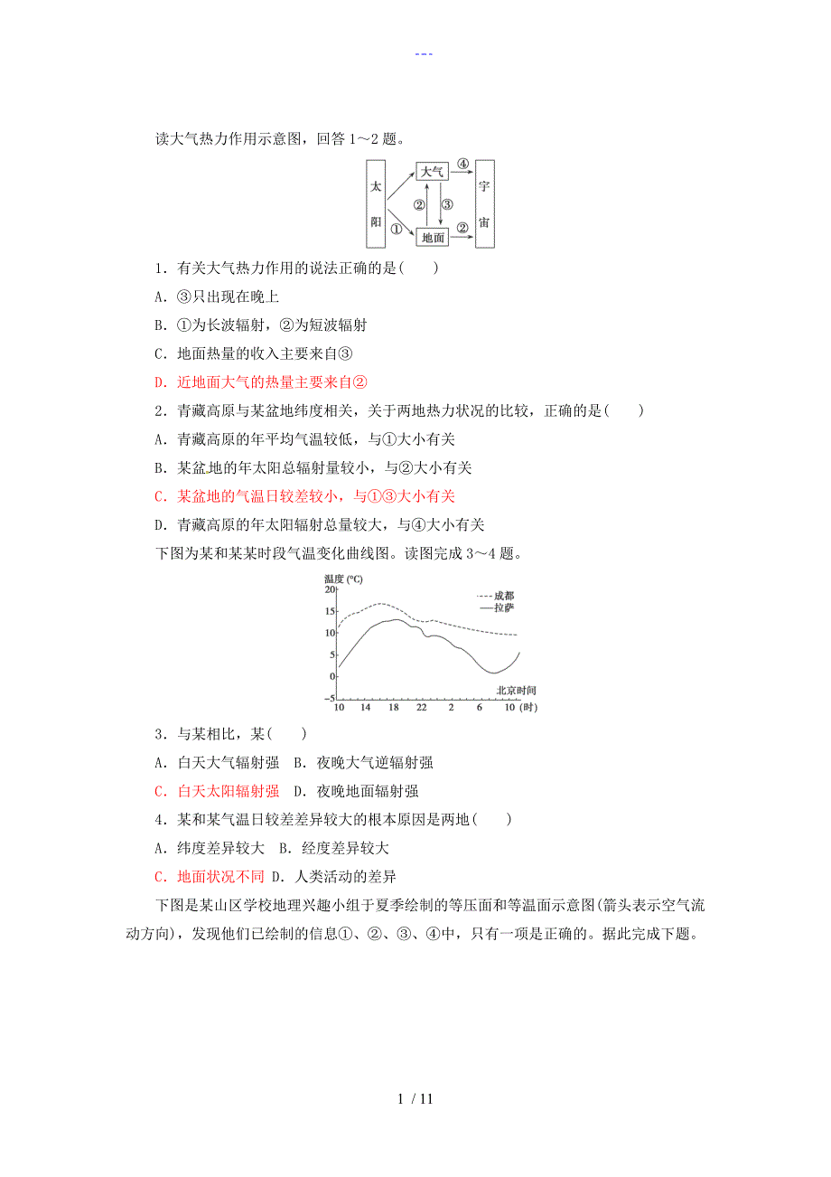 读大气热力作用示意图_第1页