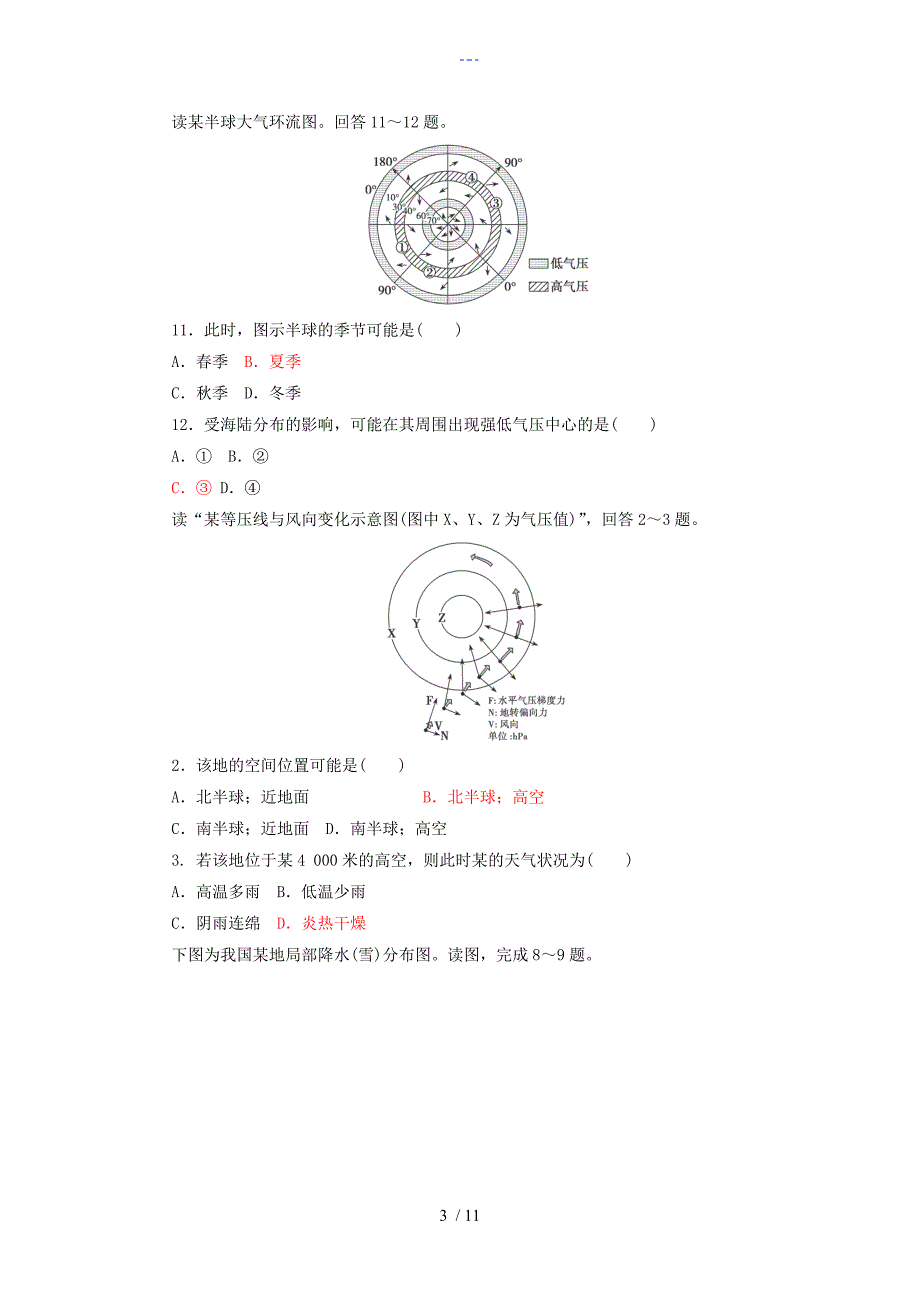 读大气热力作用示意图_第3页