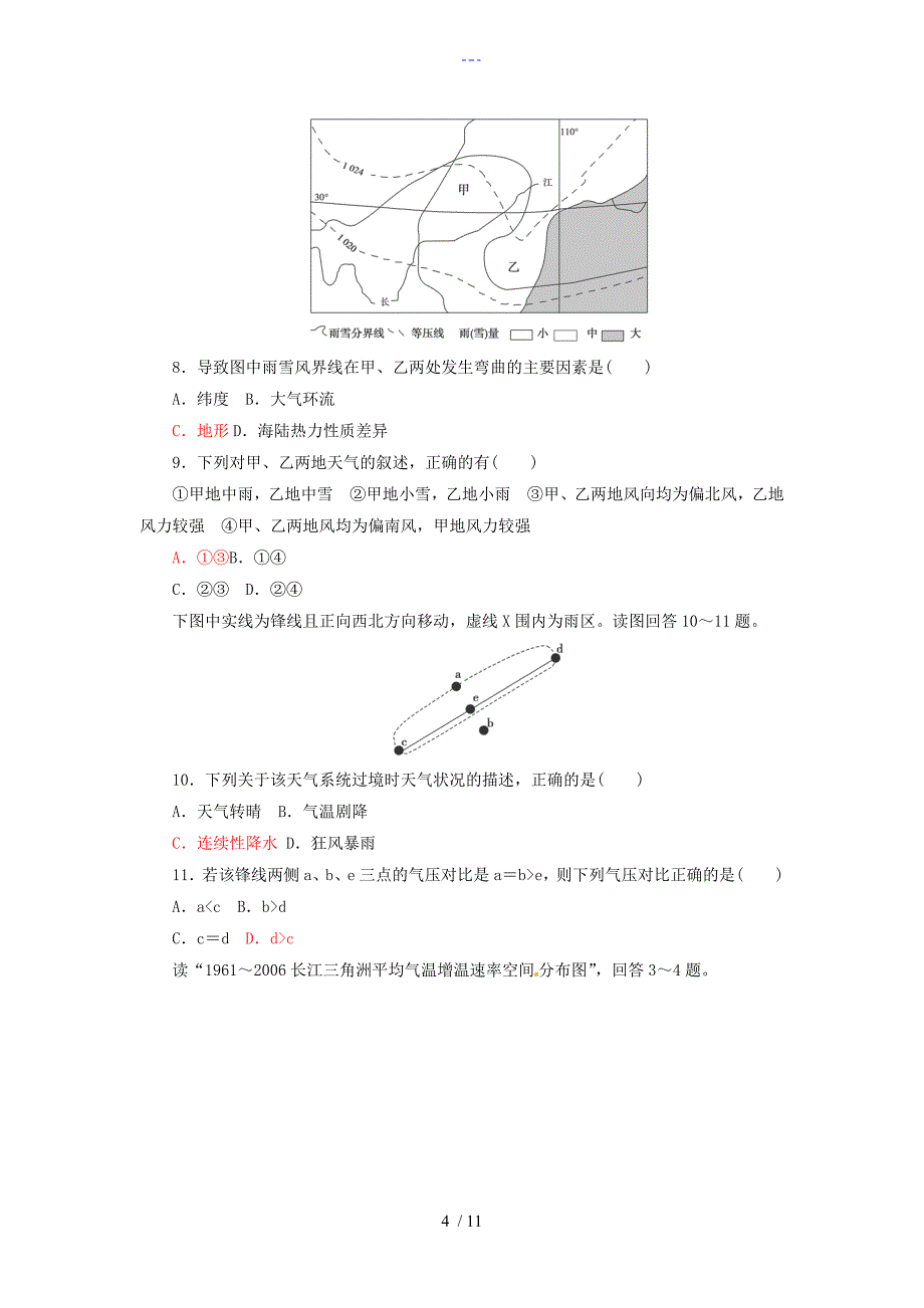 读大气热力作用示意图_第4页