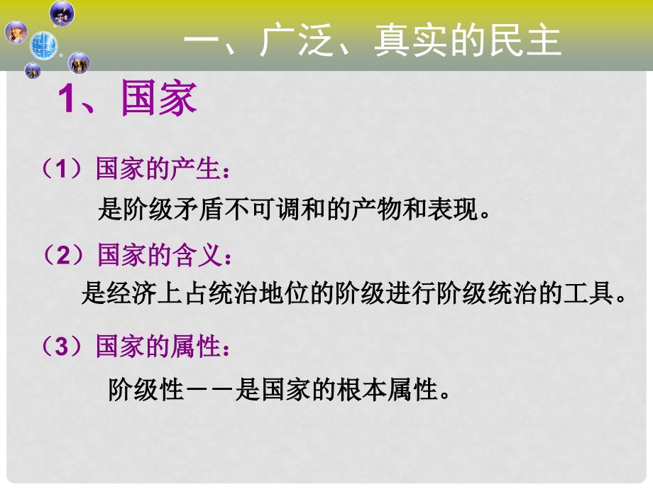 高中政治人民民主专政：本质是人民当家作主课件新人教版必修1_第2页