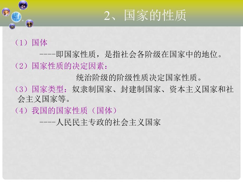 高中政治人民民主专政：本质是人民当家作主课件新人教版必修1_第4页