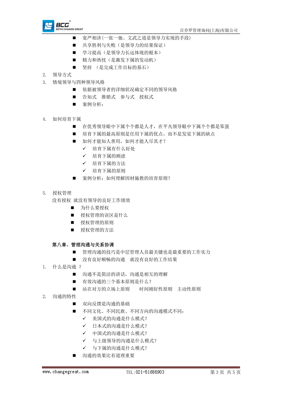 电话管理培训_第3页