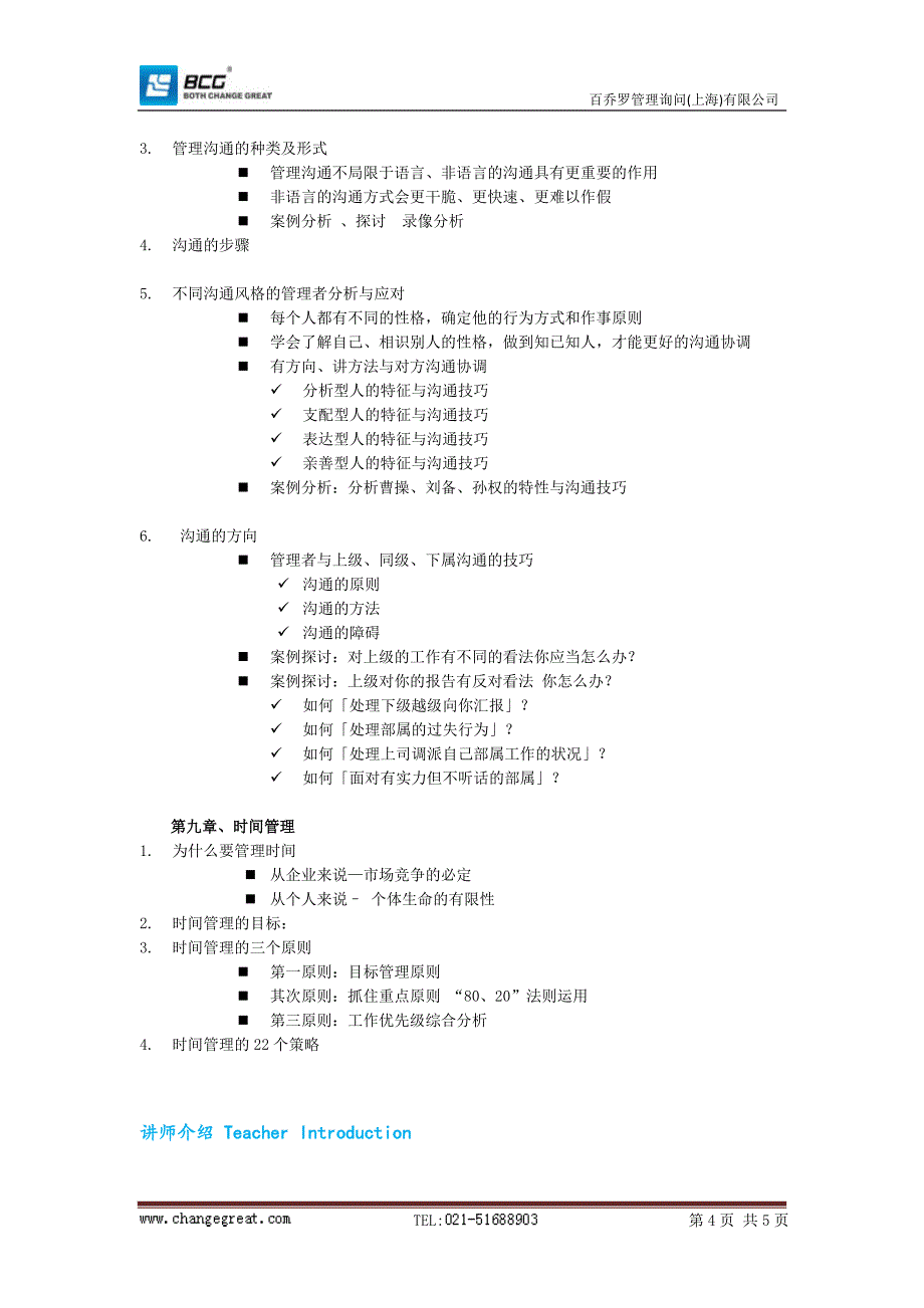 电话管理培训_第4页