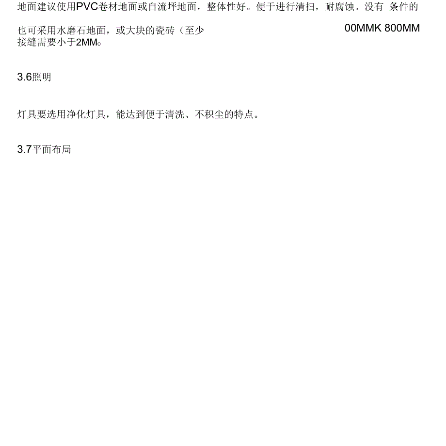 临床基因检测实验室建设要求_第4页