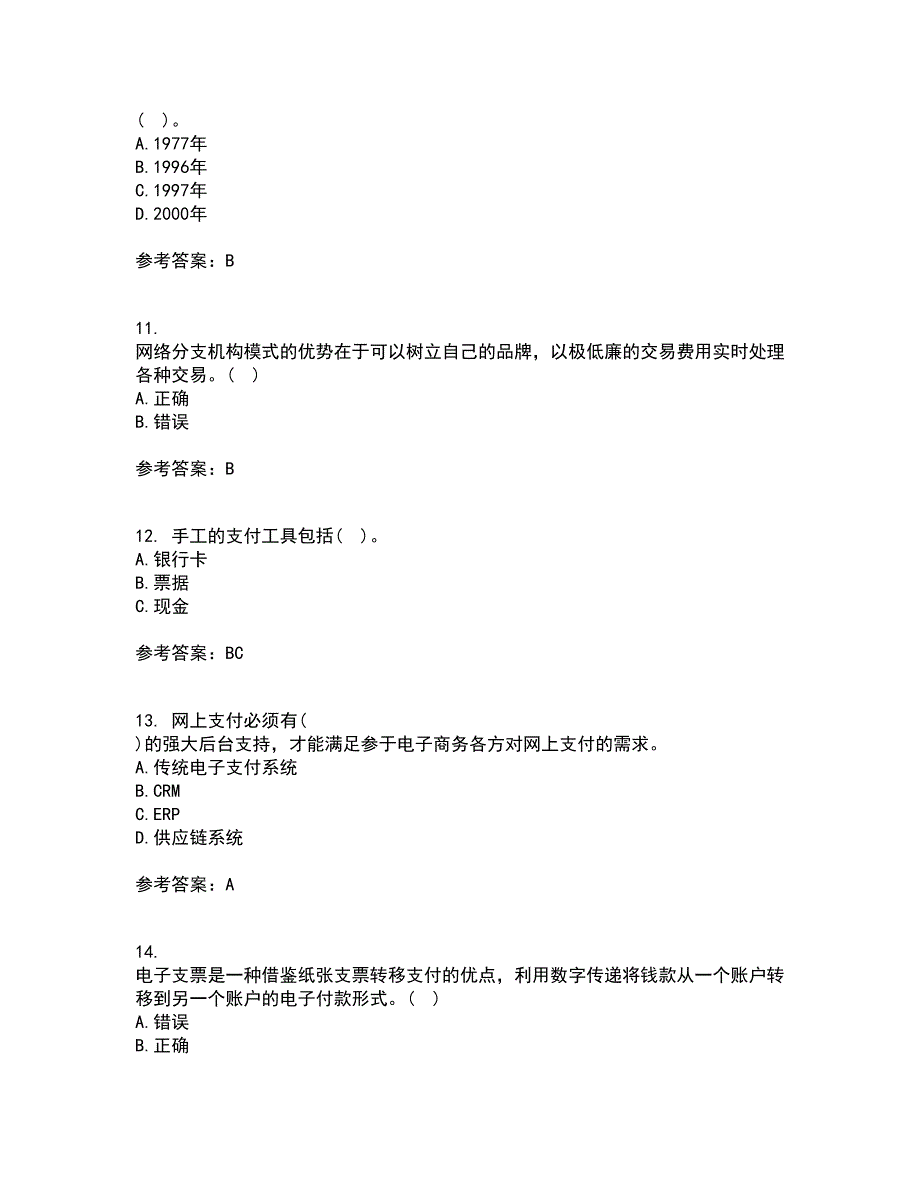 东北农业大学22春《电子商务》平台及核心技术离线作业二及答案参考94_第3页