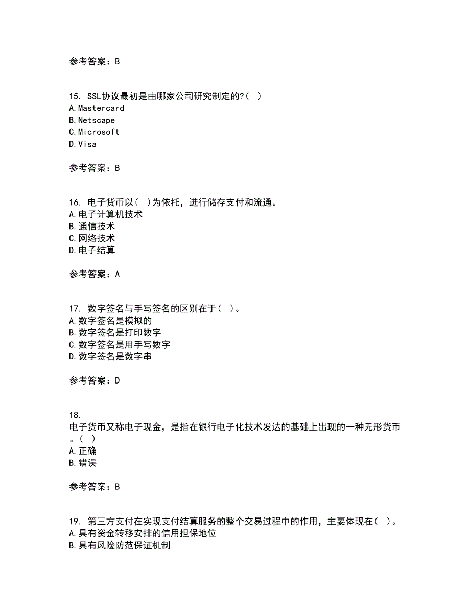 东北农业大学22春《电子商务》平台及核心技术离线作业二及答案参考94_第4页