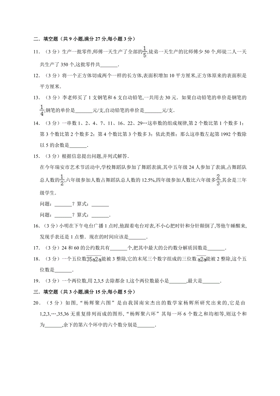 数学小升初模拟卷（含答案解析）_第2页