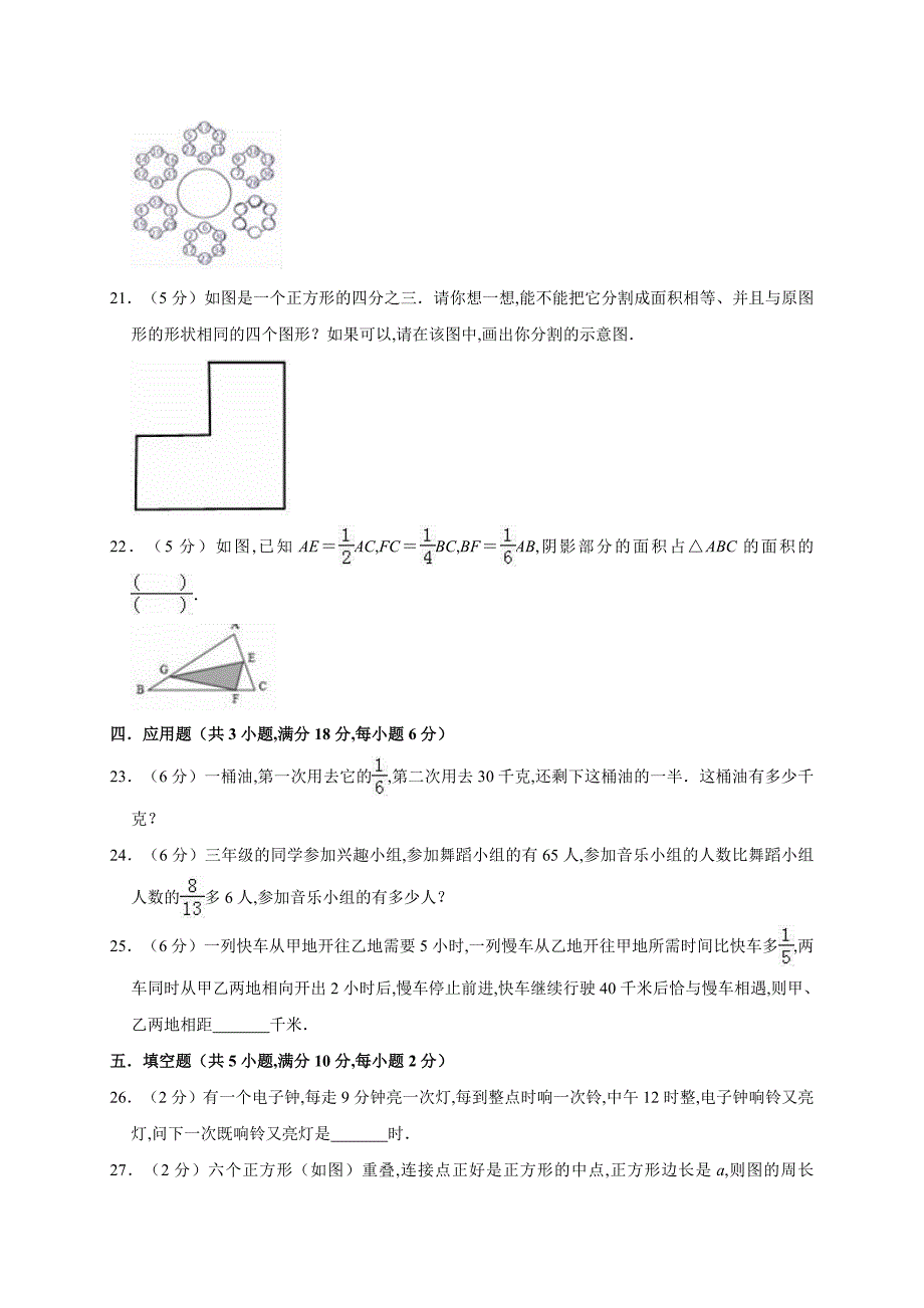 数学小升初模拟卷（含答案解析）_第3页