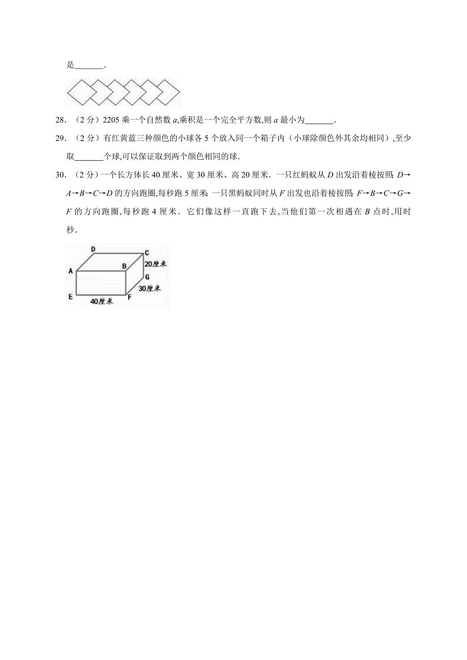 数学小升初模拟卷（含答案解析）_第4页