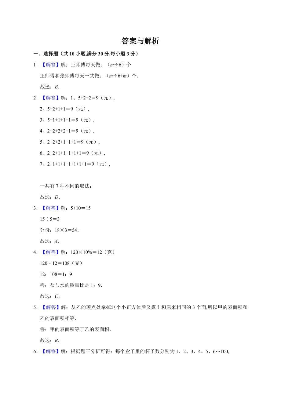 数学小升初模拟卷（含答案解析）_第5页