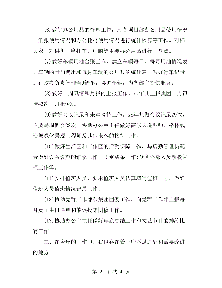 2019行政专员年度工作总结_第2页