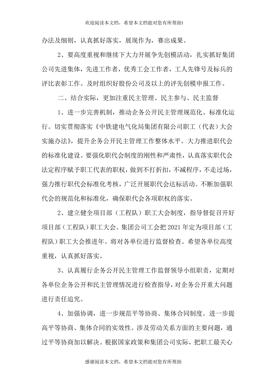 2021年单位工作计划_第3页