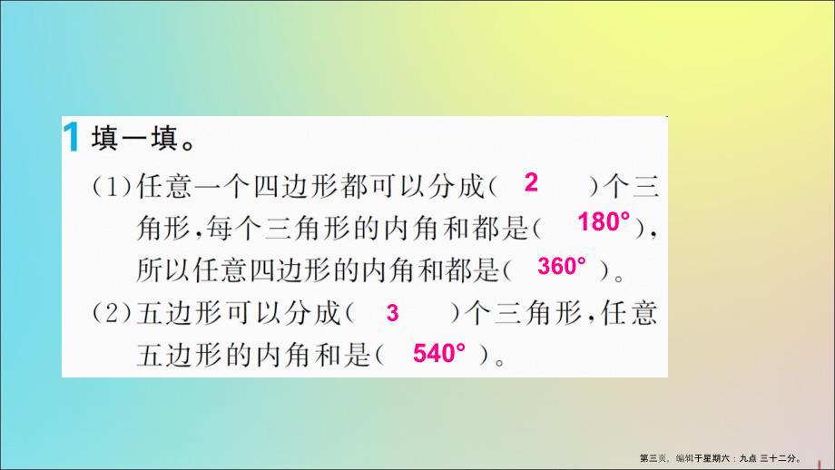 四年级数学下册第5单元三角形第5课时多边形的内角和基础练习和能力闯关作业课件新人教版_第3页