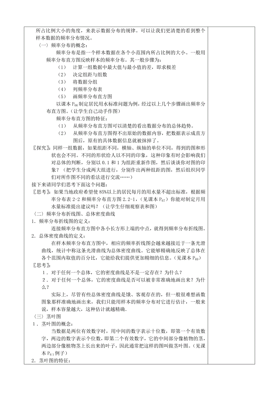 2022年高中数学必修三《用样本的频率分布估计总体分布》教案理_第2页