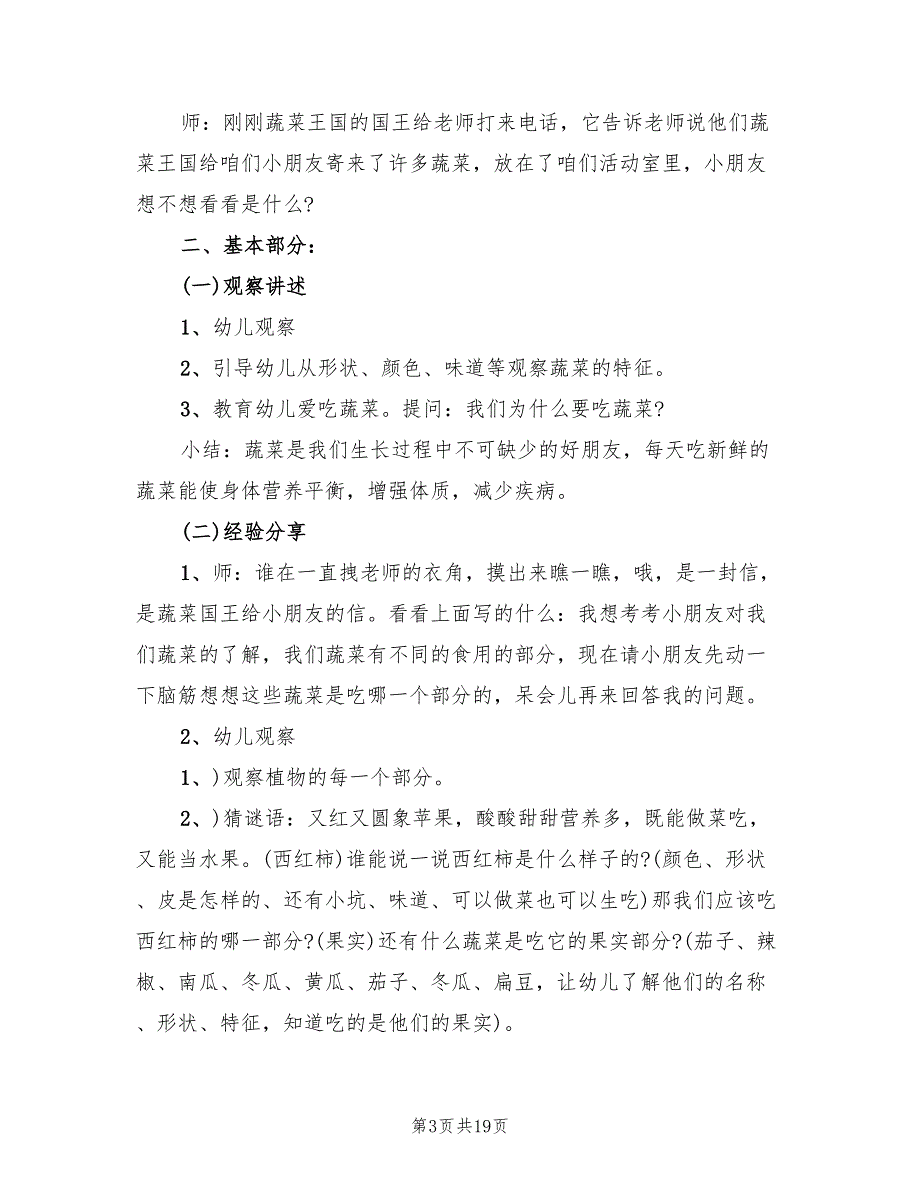 幼儿园大班健康领域教学方案标准版本（九篇）_第3页