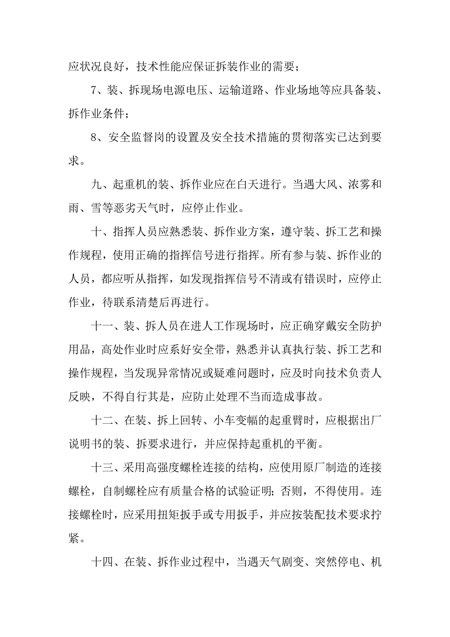 塔式起重机施工安全技术操作规程_第3页