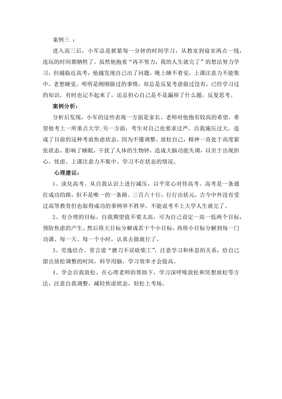 中学生心理个案分析.docx_第4页