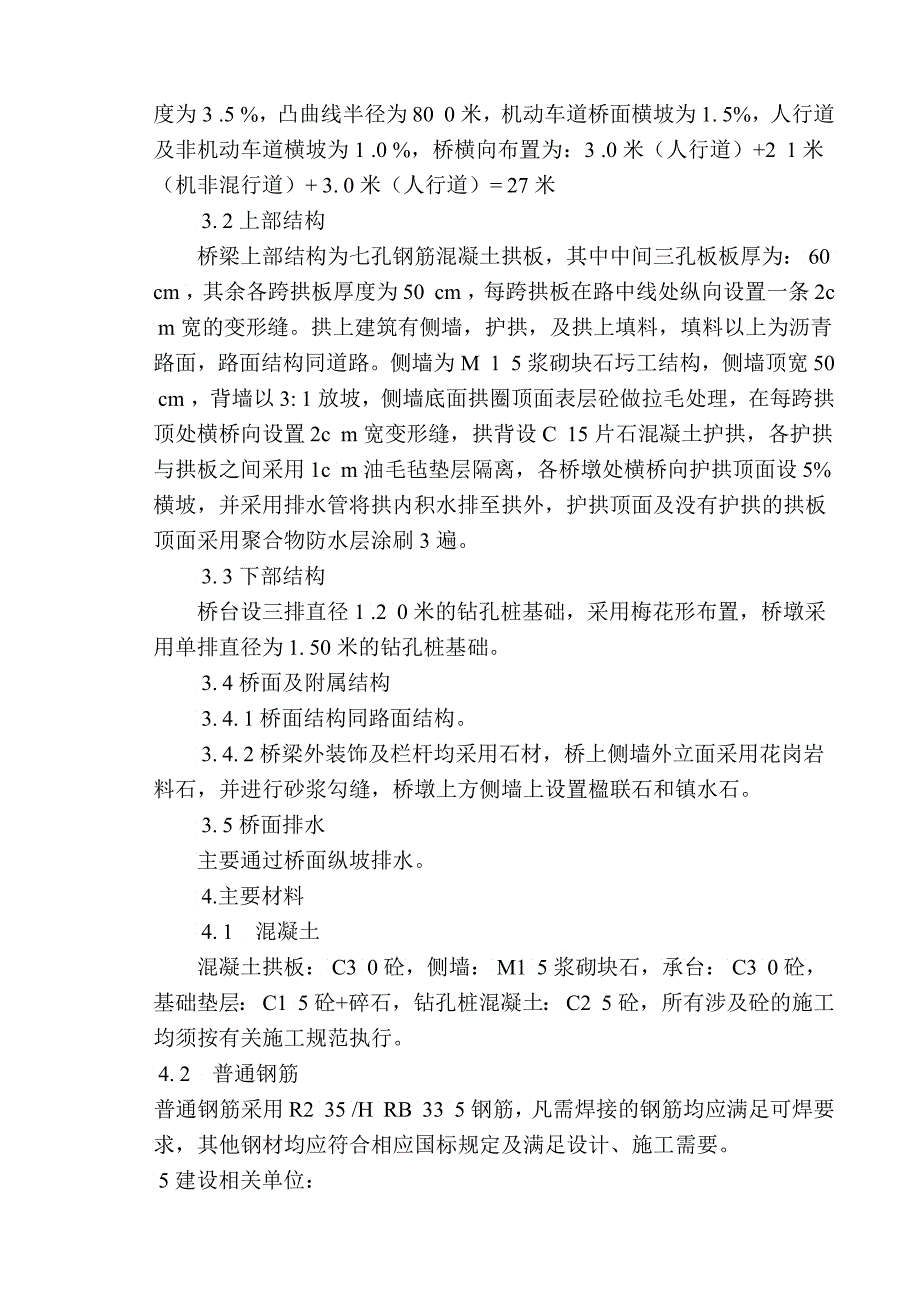 某交通桥工程监理规划_第2页