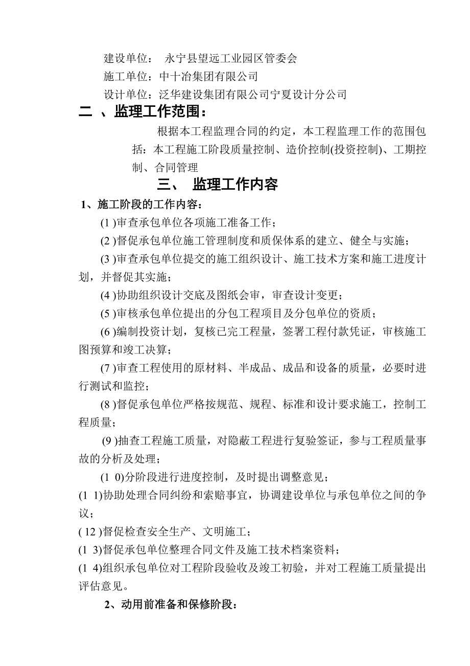 某交通桥工程监理规划_第3页