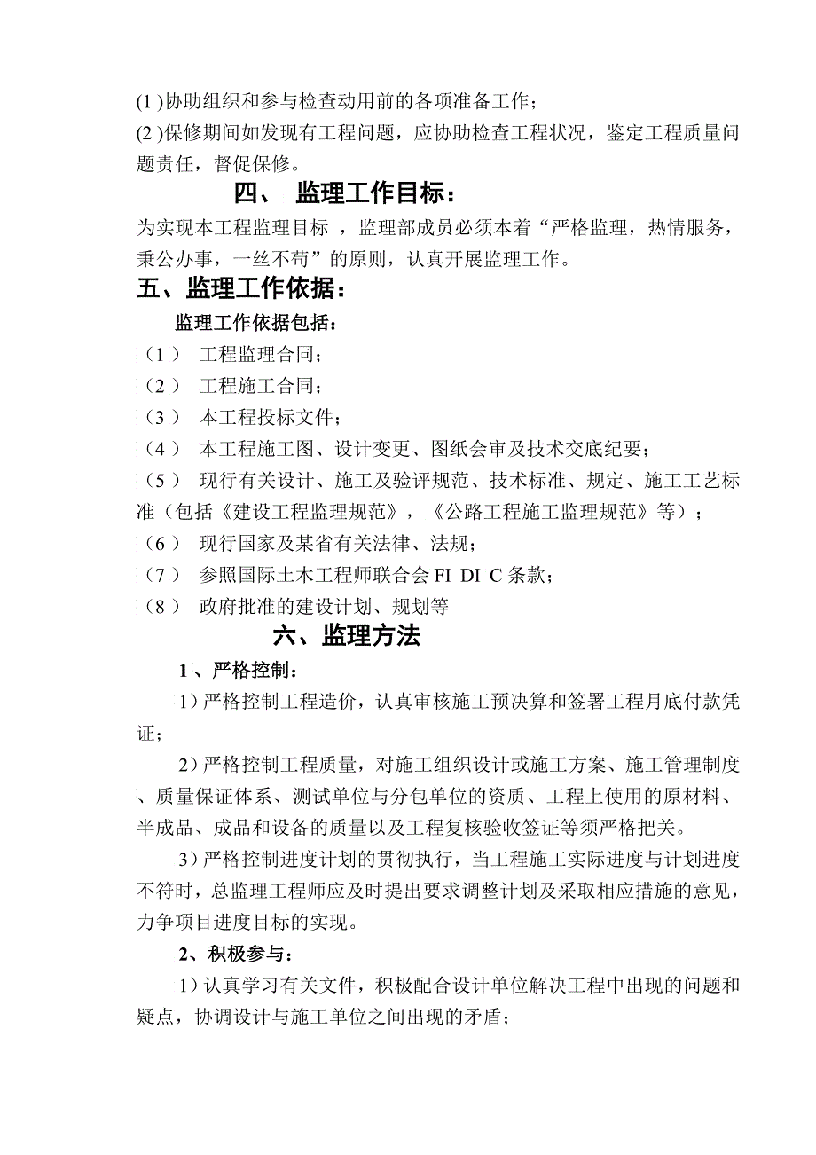 某交通桥工程监理规划_第4页