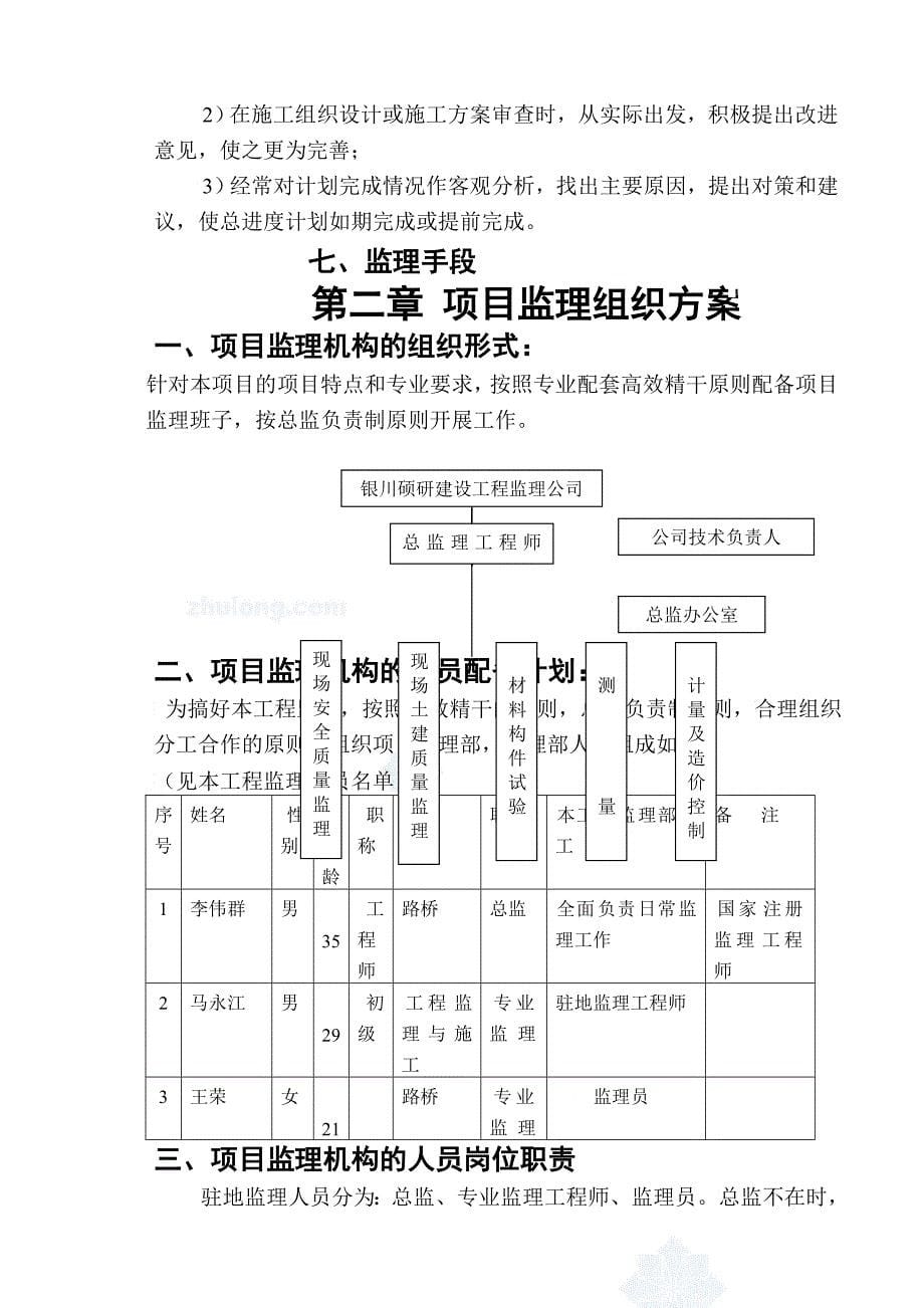 某交通桥工程监理规划_第5页