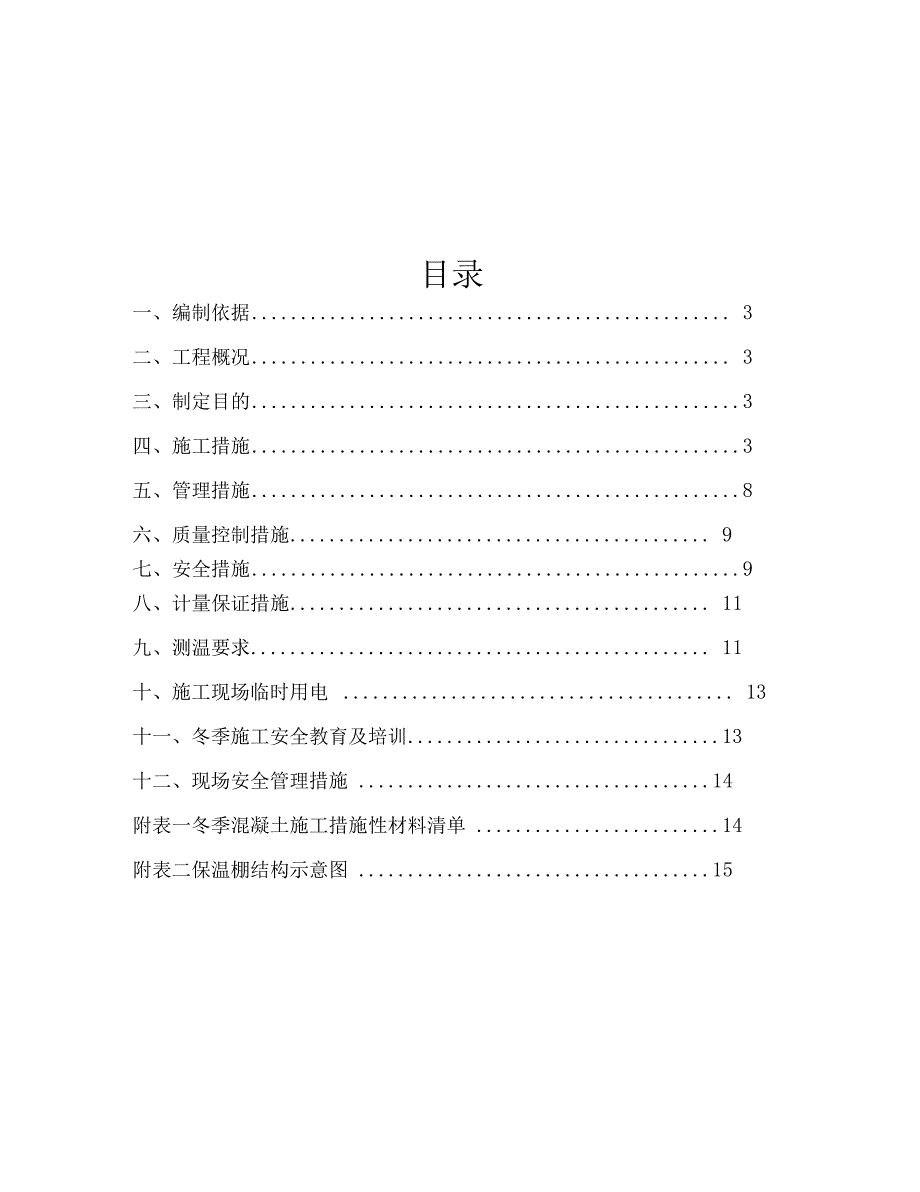 冬季施工方案(风机基础)(1)_第2页