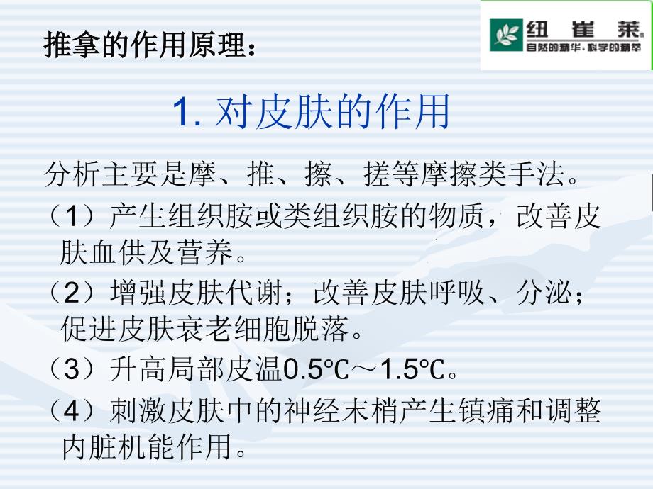 最新：常见病穴位推拿及营养保健文档资料_第4页