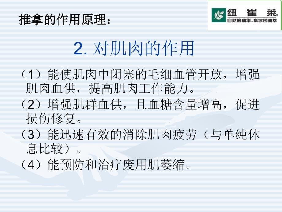 最新：常见病穴位推拿及营养保健文档资料_第5页