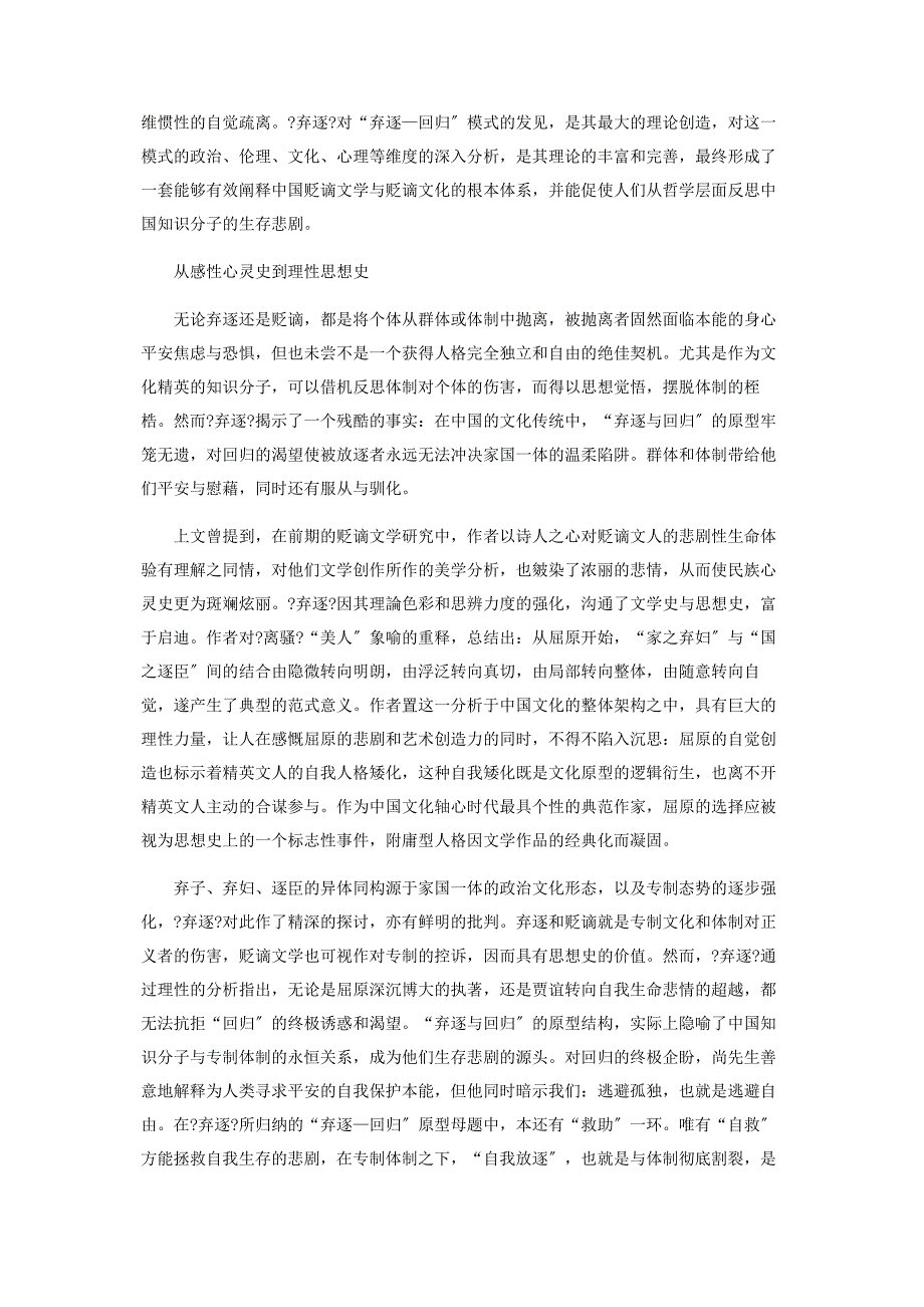 2023年尚永亮在“弃逐文学”根部看到的.docx_第4页